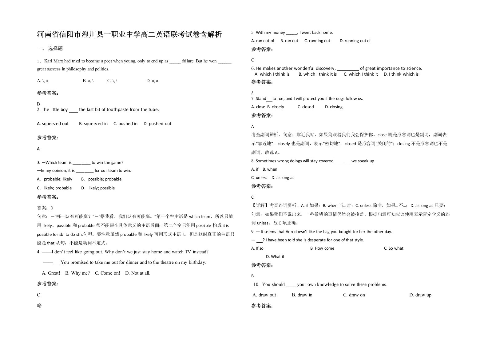 河南省信阳市湟川县一职业中学高二英语联考试卷含解析