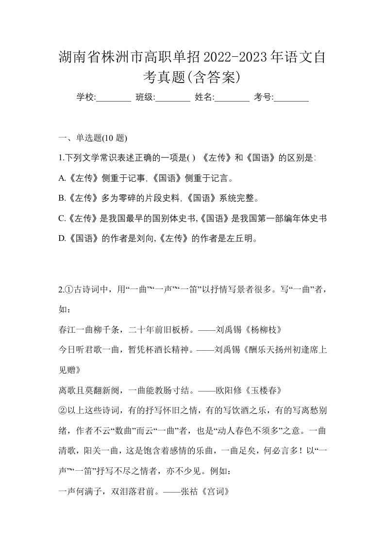 湖南省株洲市高职单招2022-2023年语文自考真题含答案