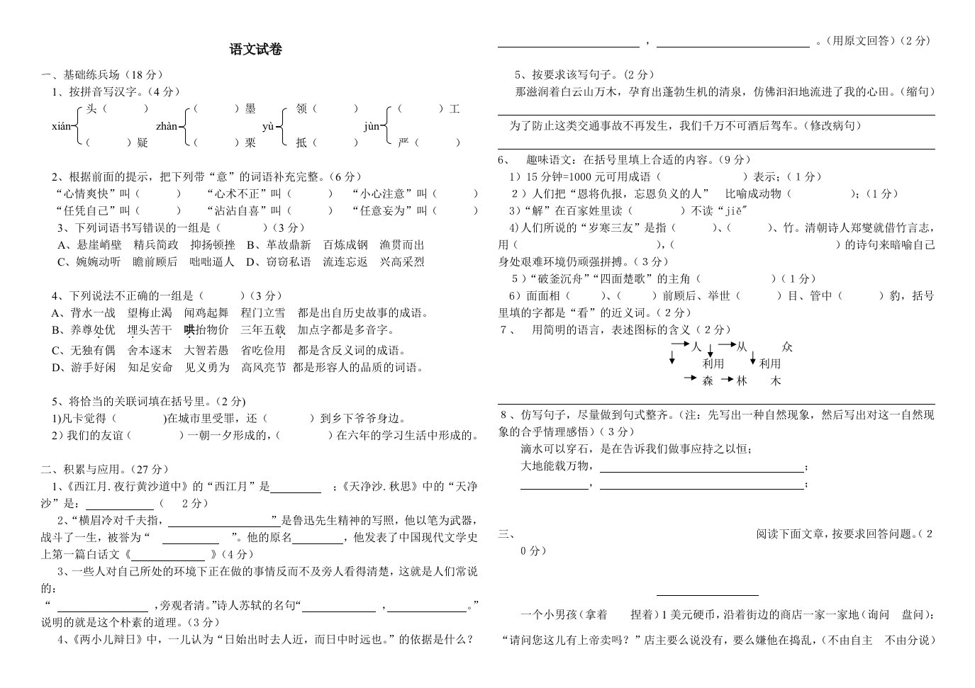 精选六年级综合卷