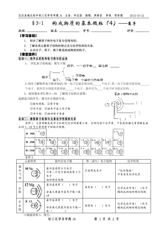 毕志国--宝应县城北初中初三化学导学题16新(离子)