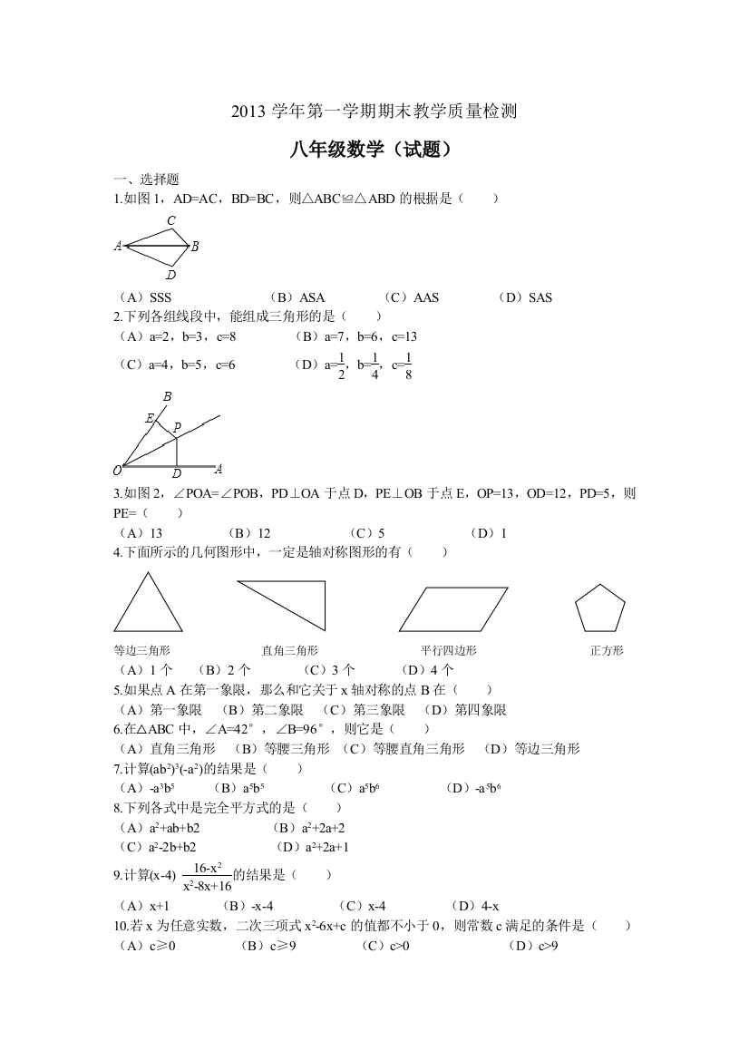 【小学中学教育精选】广州白云区八年级数学上册期末试卷