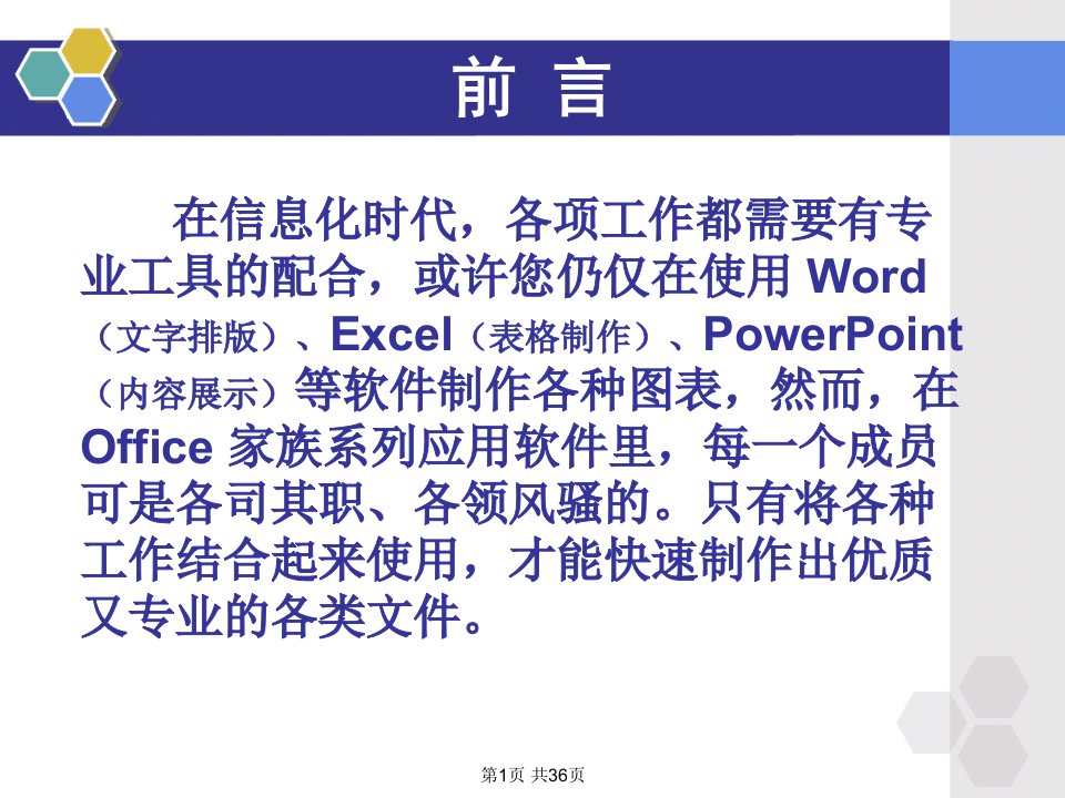 完整的VISIO教程绝对干货ppt课件