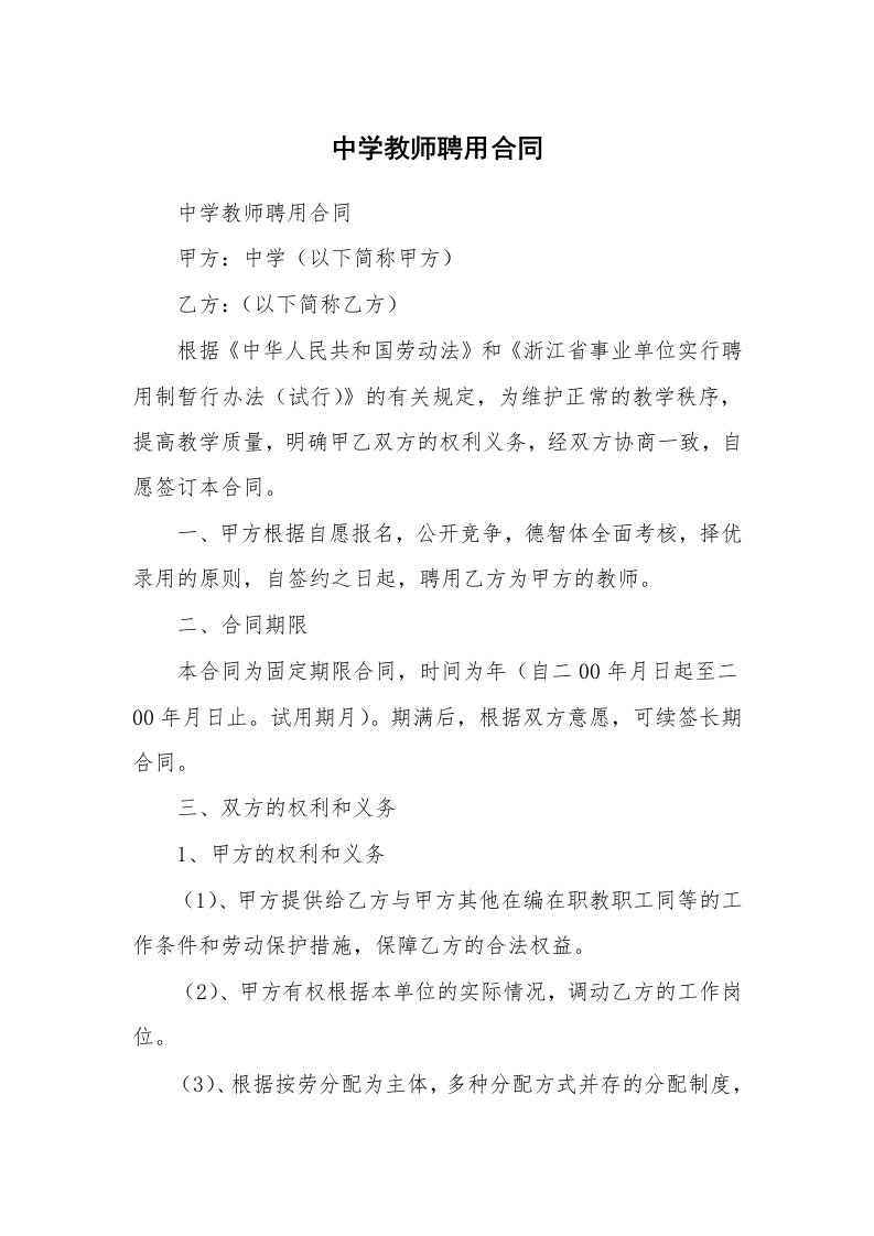 中学教师聘用合同