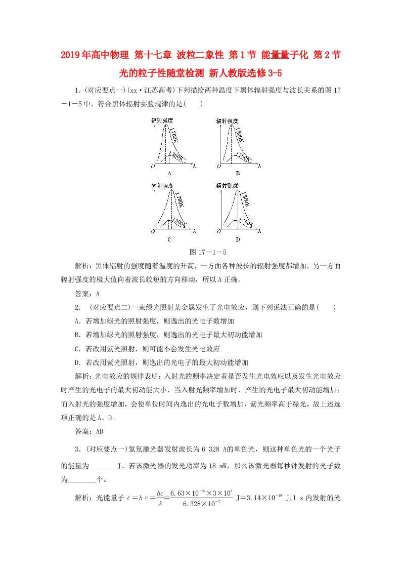 2019年高中物理