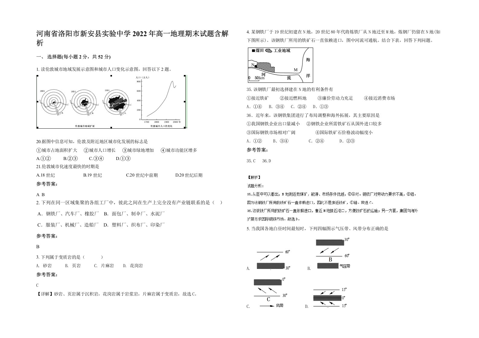 河南省洛阳市新安县实验中学2022年高一地理期末试题含解析