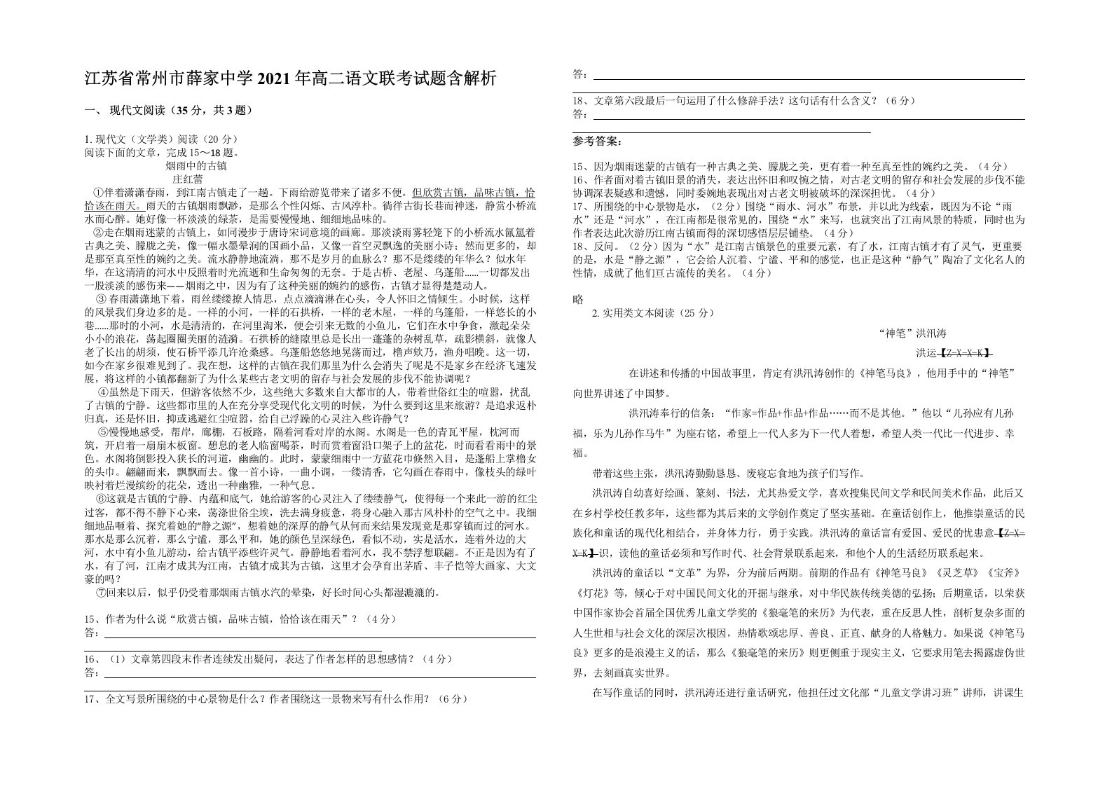 江苏省常州市薛家中学2021年高二语文联考试题含解析