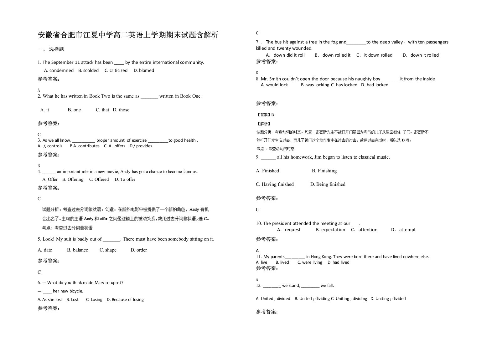 安徽省合肥市江夏中学高二英语上学期期末试题含解析