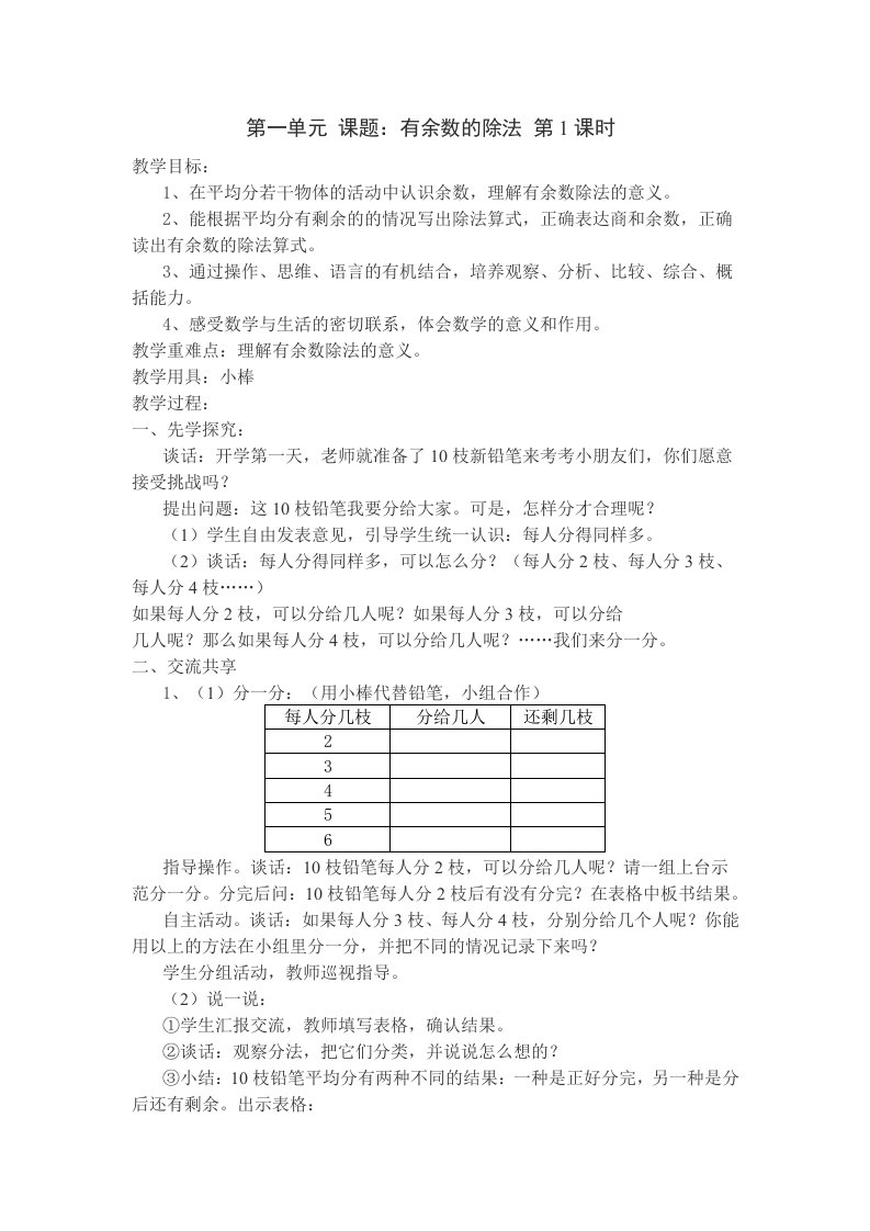 苏教二级数学教学目标内容