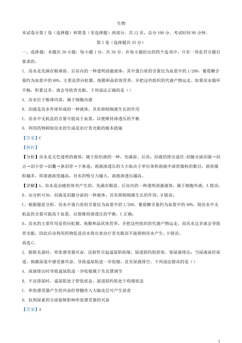 甘肃省张掖市某重点校2023_2024学年高二生物上学期9月月考试题含解析