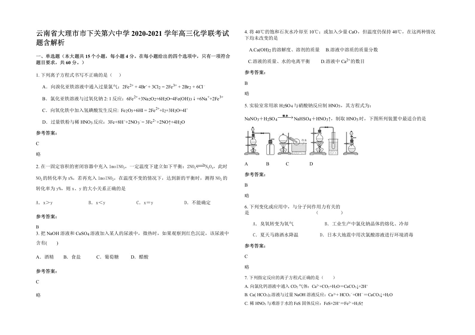 云南省大理市市下关第六中学2020-2021学年高三化学联考试题含解析