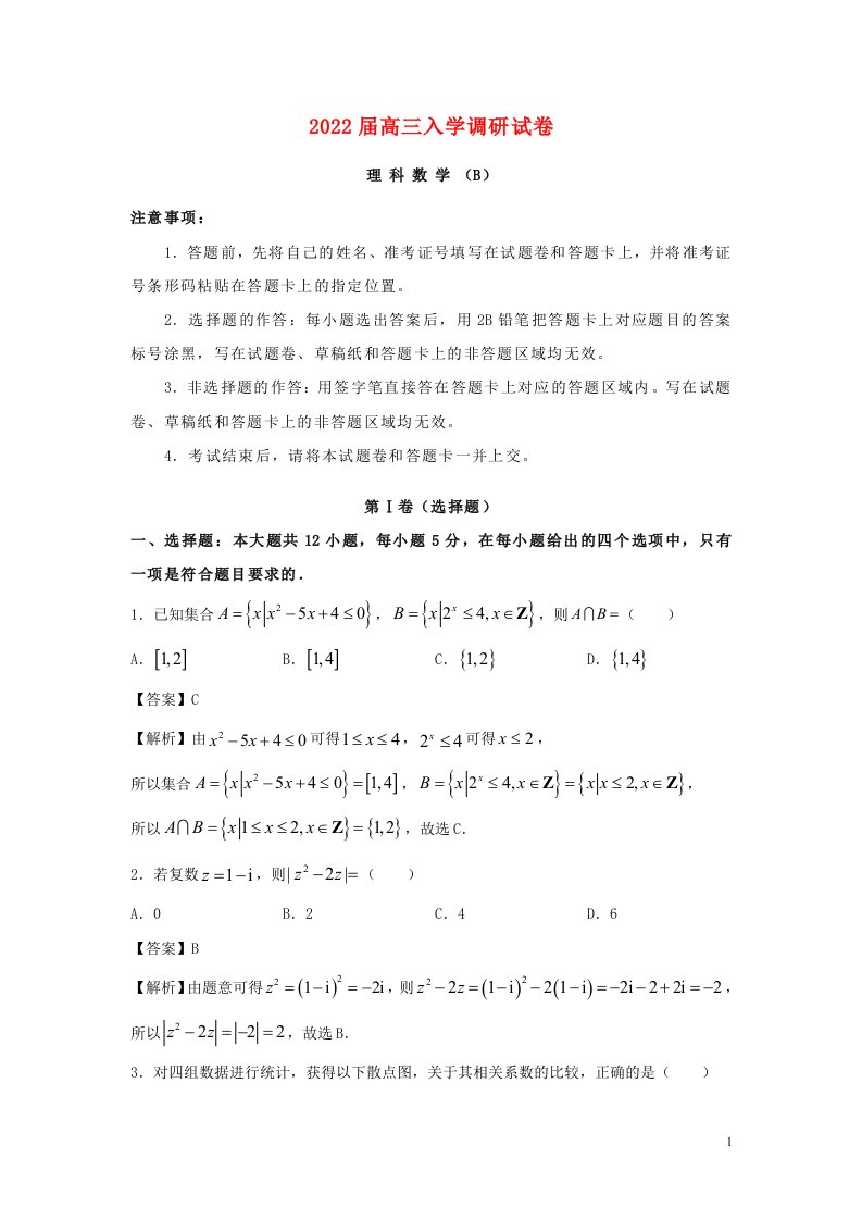 江苏省淮安市2022届高三数学上学期入学调研试题理B