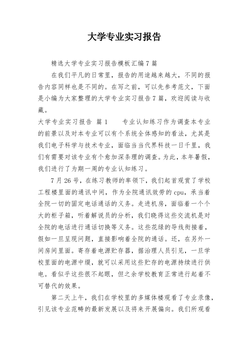 大学专业实习报告_238