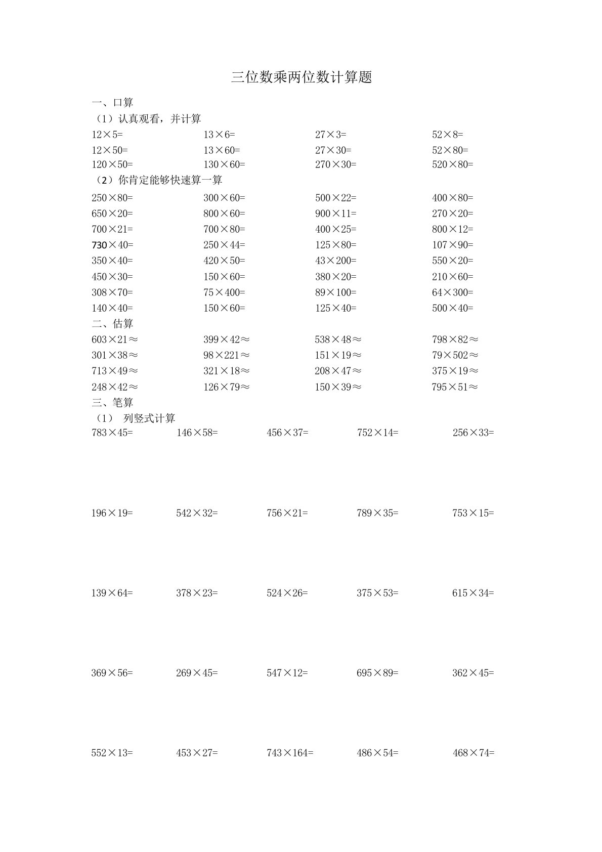 四年级上册三位数乘两位数计算题