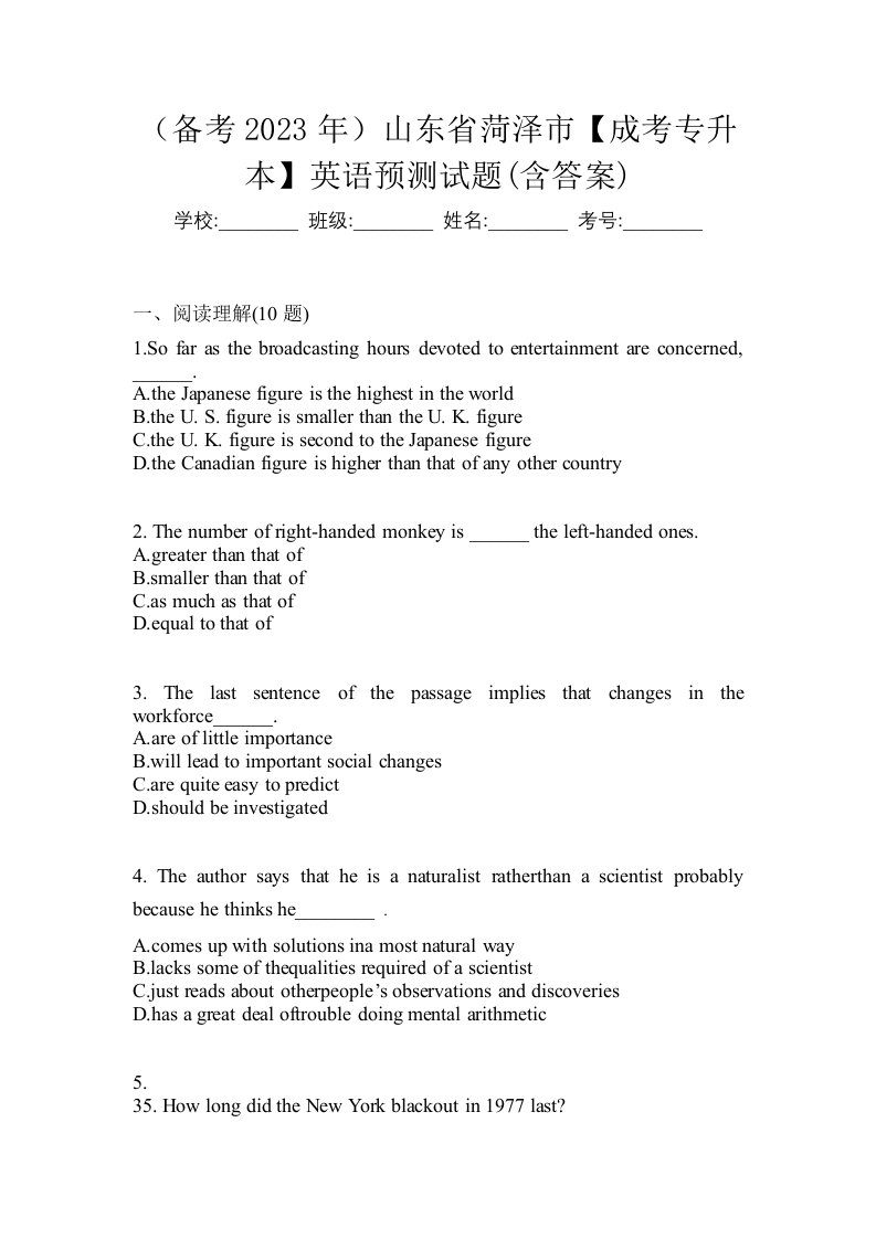 备考2023年山东省菏泽市成考专升本英语预测试题含答案