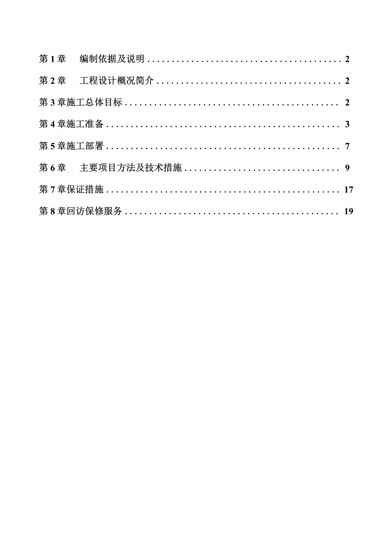 鳄鱼公园灵长类繁殖笼舍工程施工方案