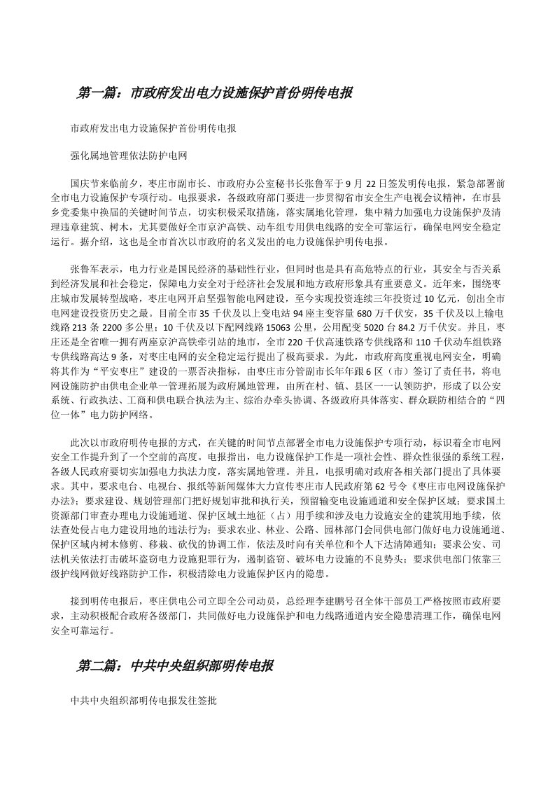 市政府发出电力设施保护首份明传电报[修改版]