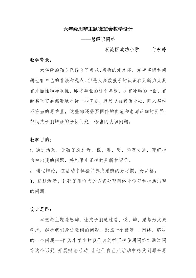 六年级思辨主题微班会教学设计