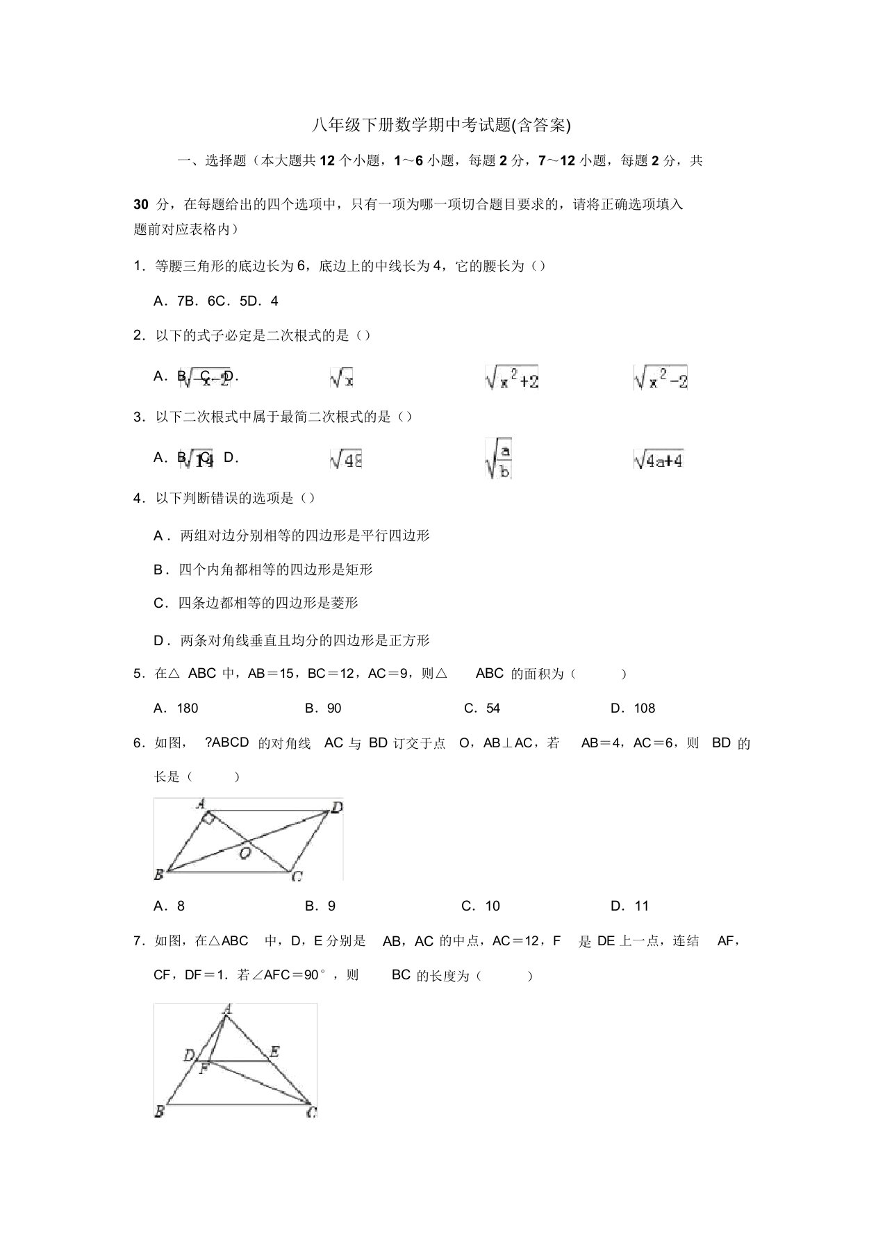 【三套打包】大连市八年级下学期期中数学试卷及答案