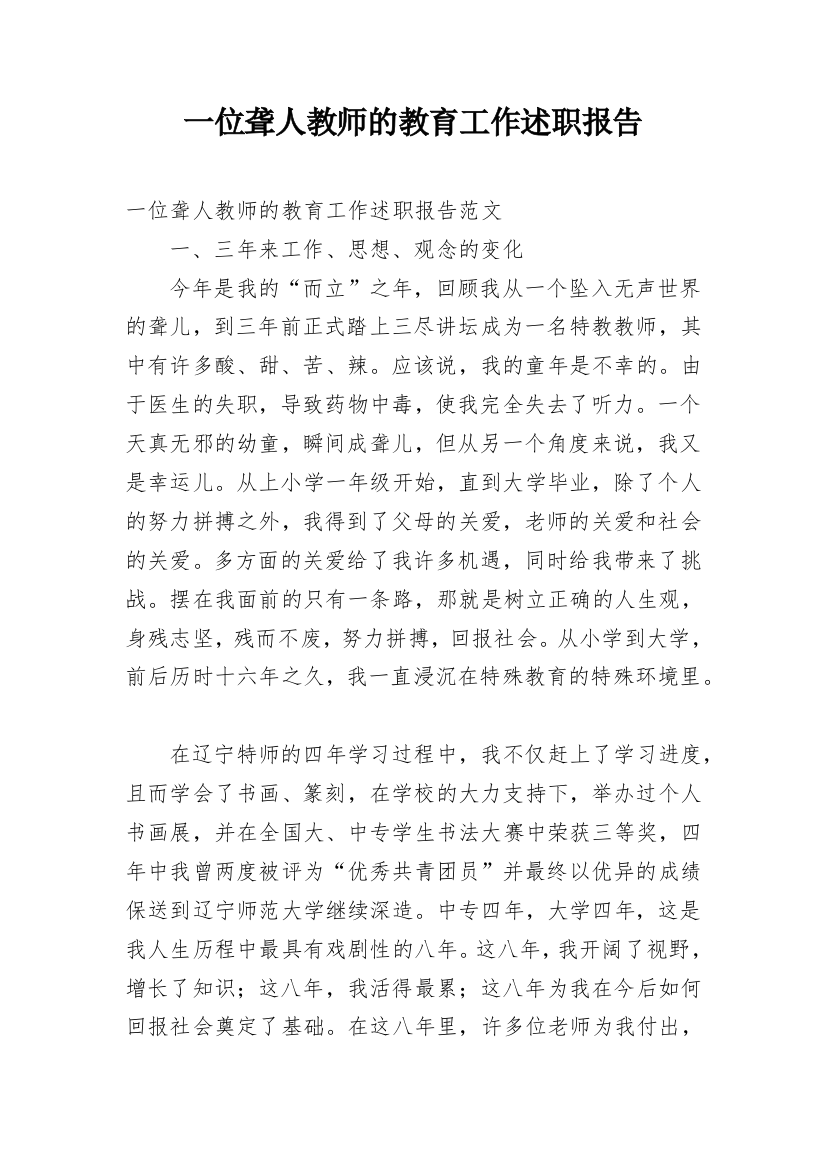 一位聋人教师的教育工作述职报告