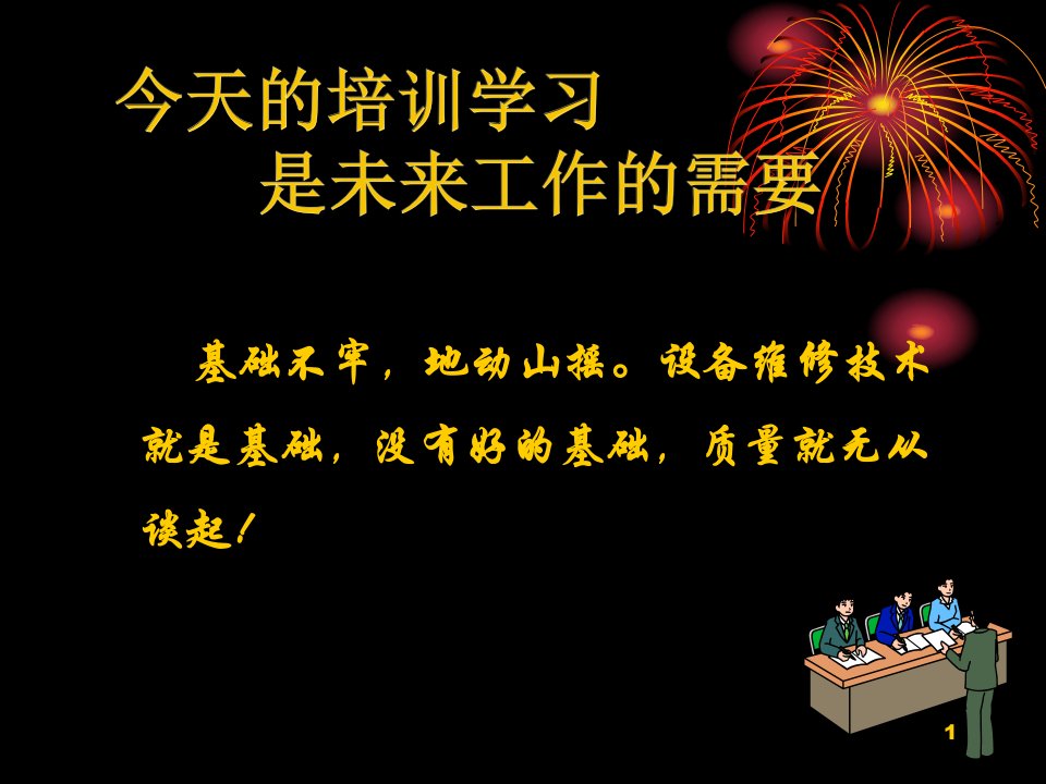 西安1130采煤机讲稿电气部分课件