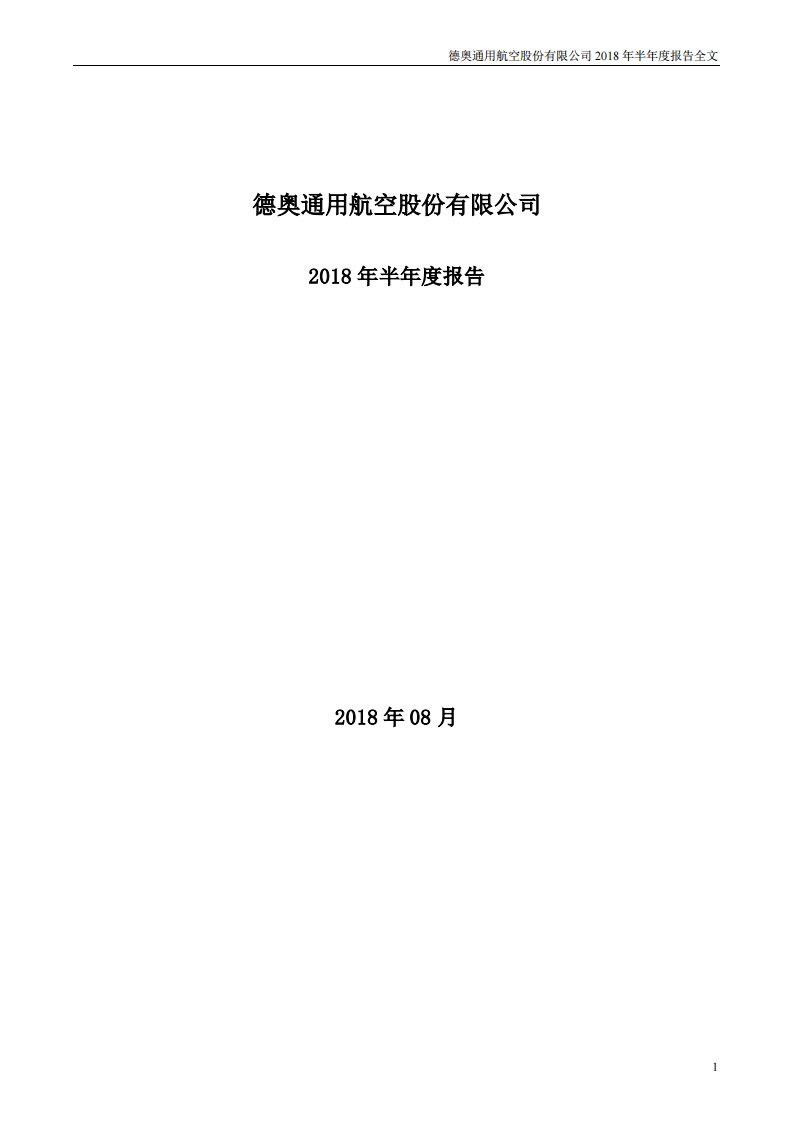 深交所-*ST德奥：2018年半年度报告-20180830