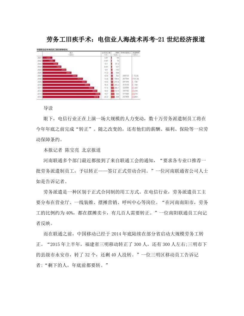 劳务工旧疾手术：电信业人海战术再考-21世纪经济报道