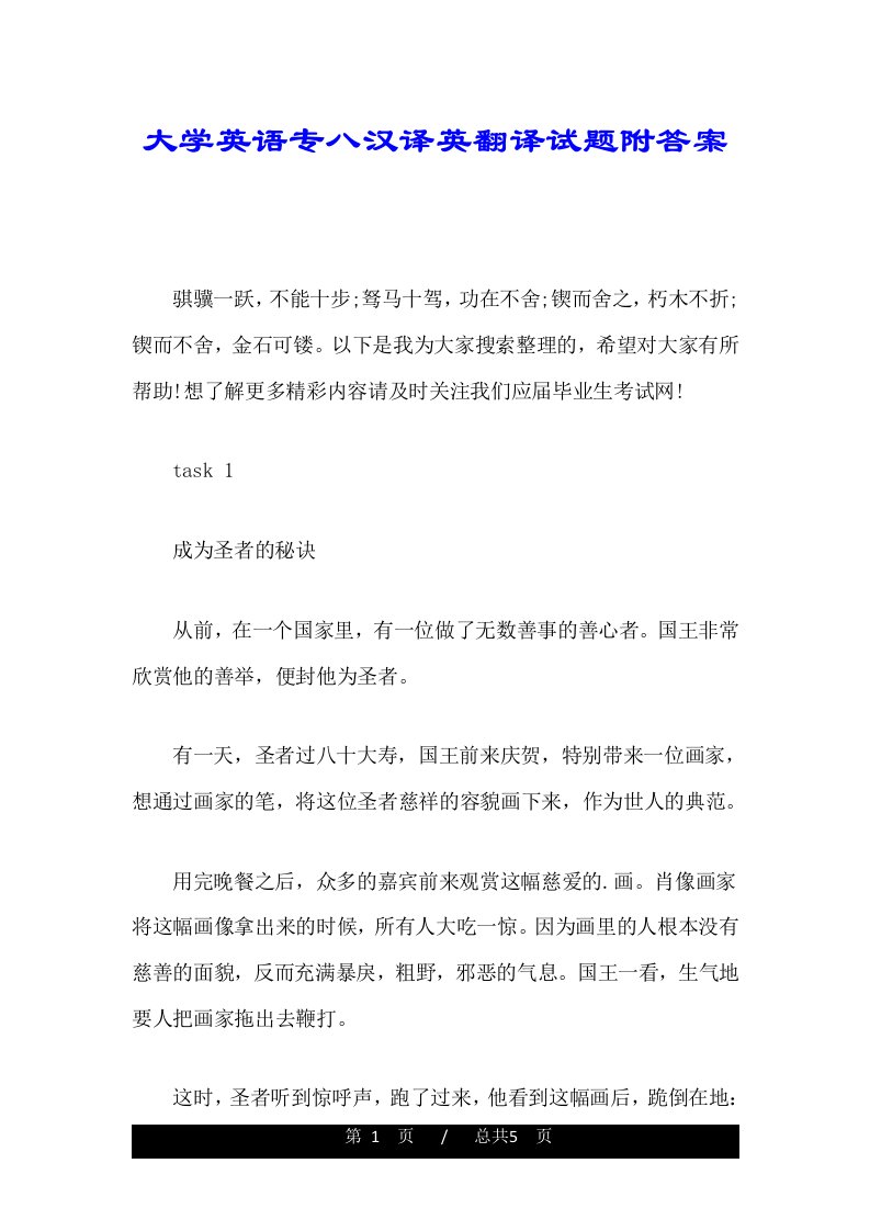 大学英语专八汉译英翻译试题附答案