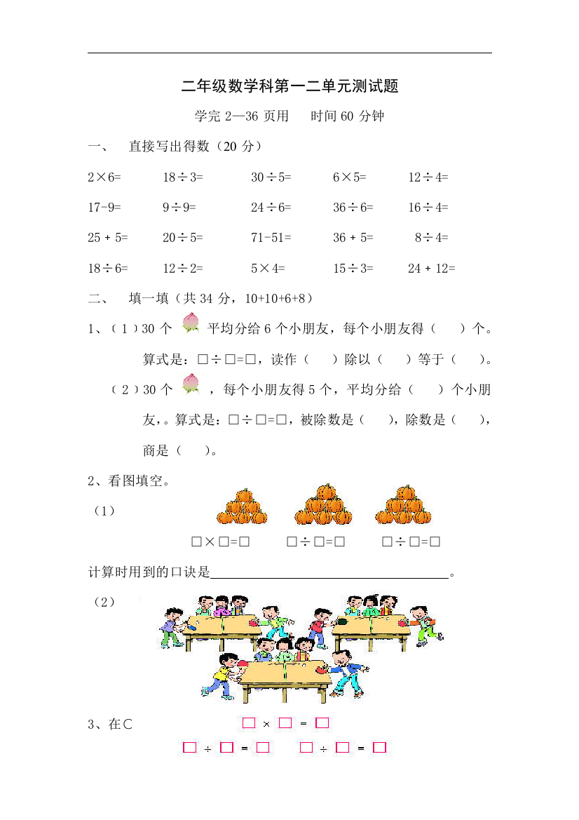 【小学中学教育精选】沪教版数学二年级下册一二单元测试题