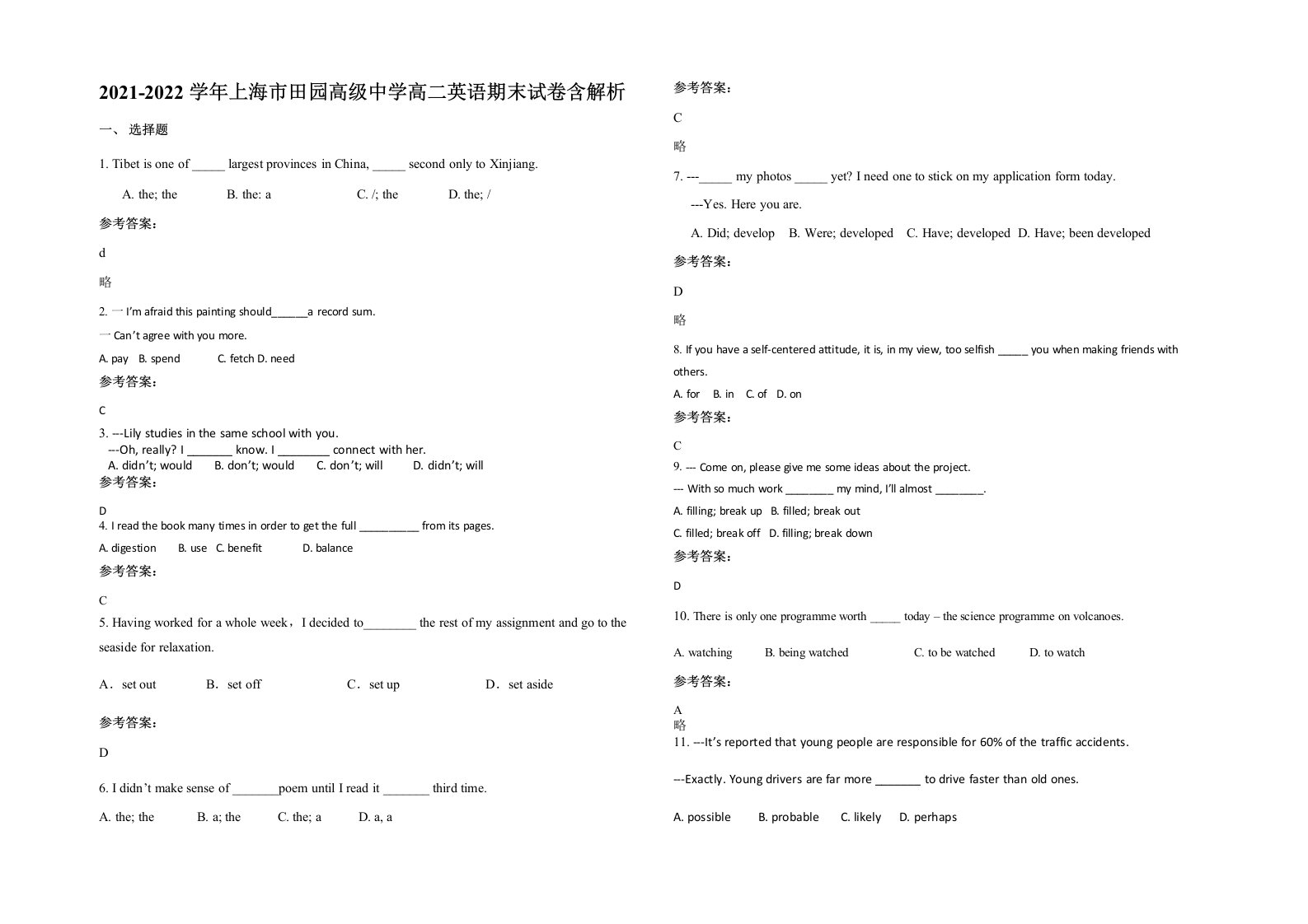 2021-2022学年上海市田园高级中学高二英语期末试卷含解析