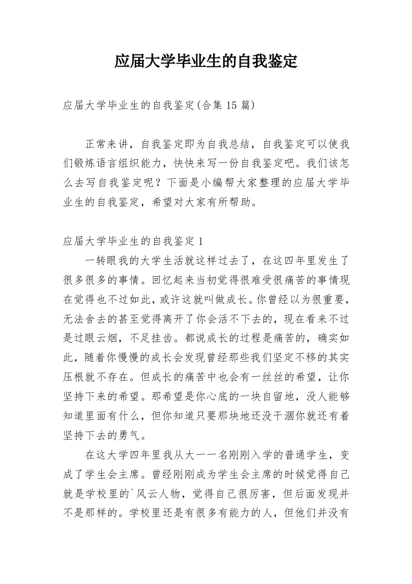 应届大学毕业生的自我鉴定