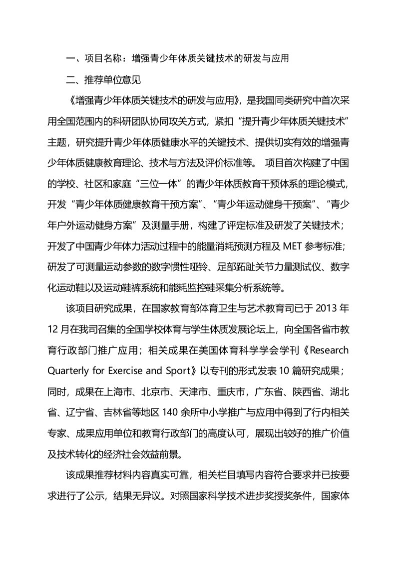 增强青少年体质关键技术的研发与应用项目简介国家体育总局