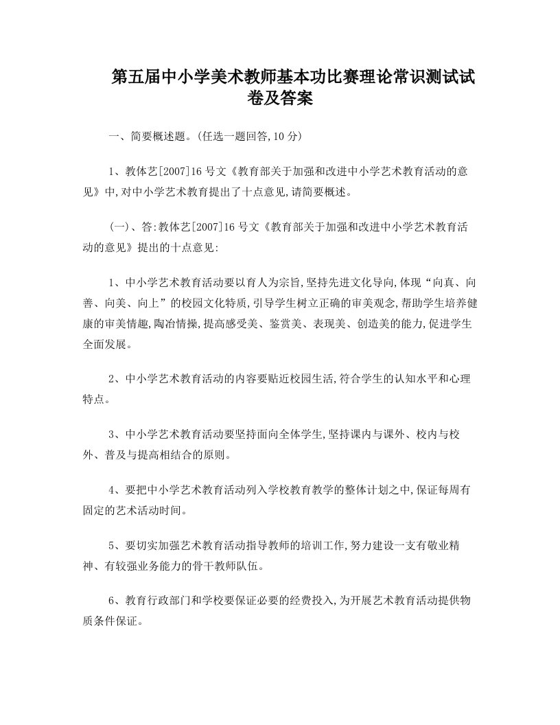 第五届中小学美术教师基本功比赛理论常识测试试卷及答案