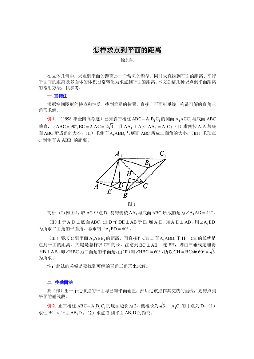 怎样求点到平面的距离