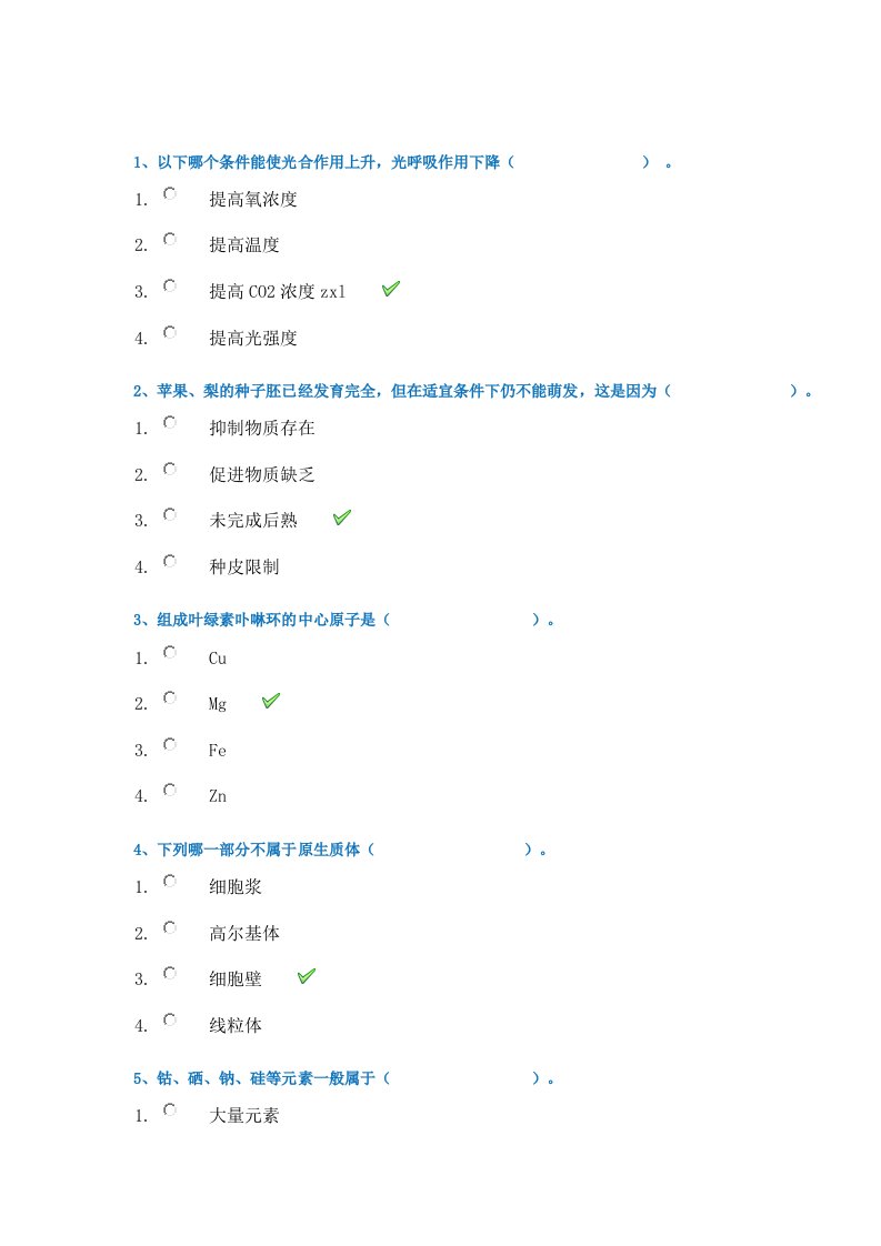 西南大学18秋1110《植物生理生化》在线作业答案