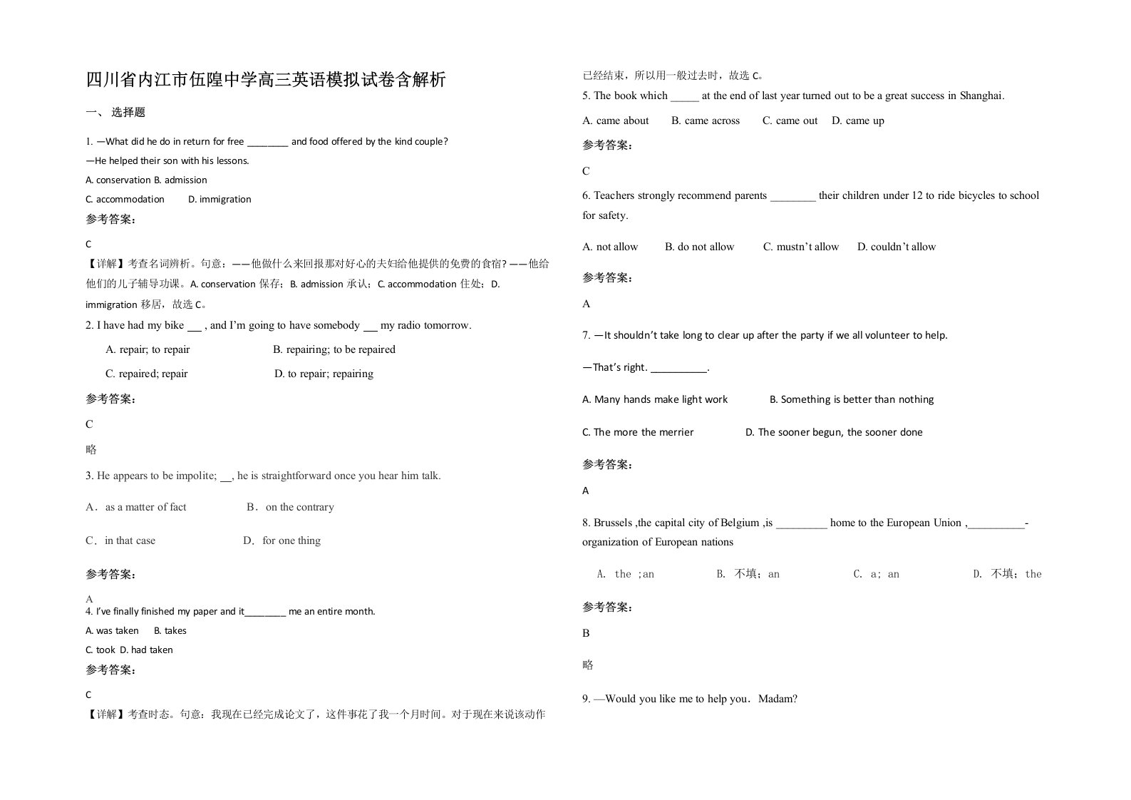 四川省内江市伍隍中学高三英语模拟试卷含解析