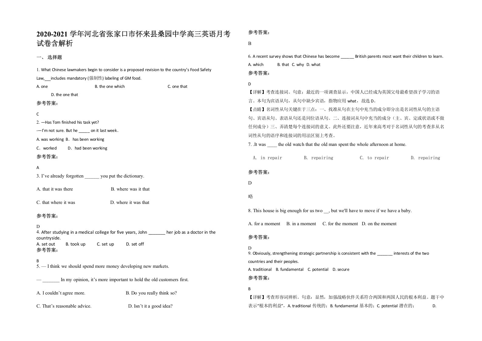 2020-2021学年河北省张家口市怀来县桑园中学高三英语月考试卷含解析