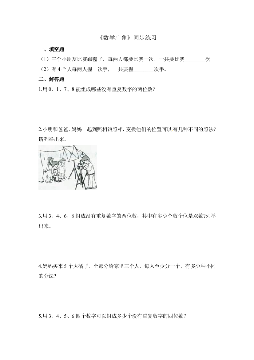 人教版数学三年级下册-08数学广角搭配二-随堂测试习题08