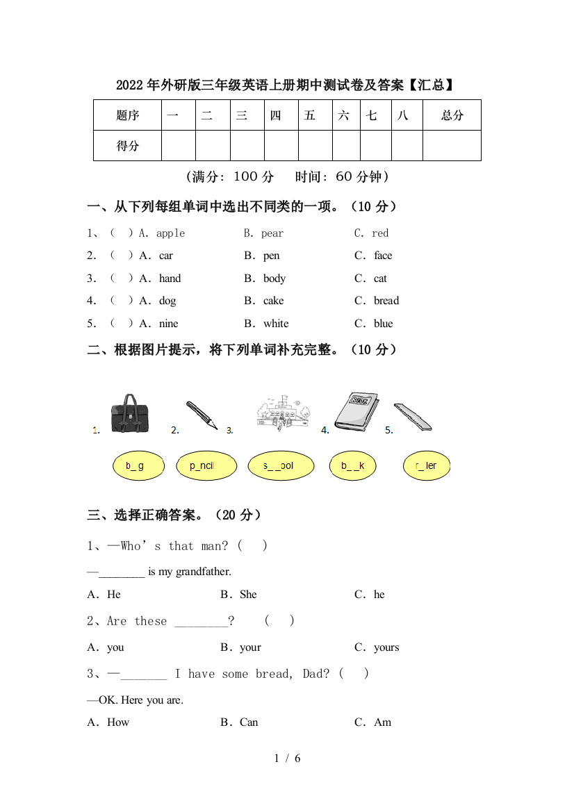 2022年外研版三年级英语上册期中测试卷及答案【汇总】