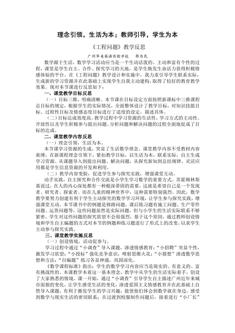 工程问题教学反思