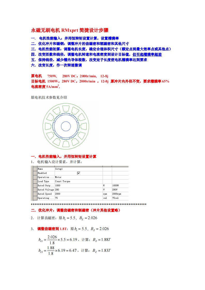 无刷电机RM简捷计算步骤