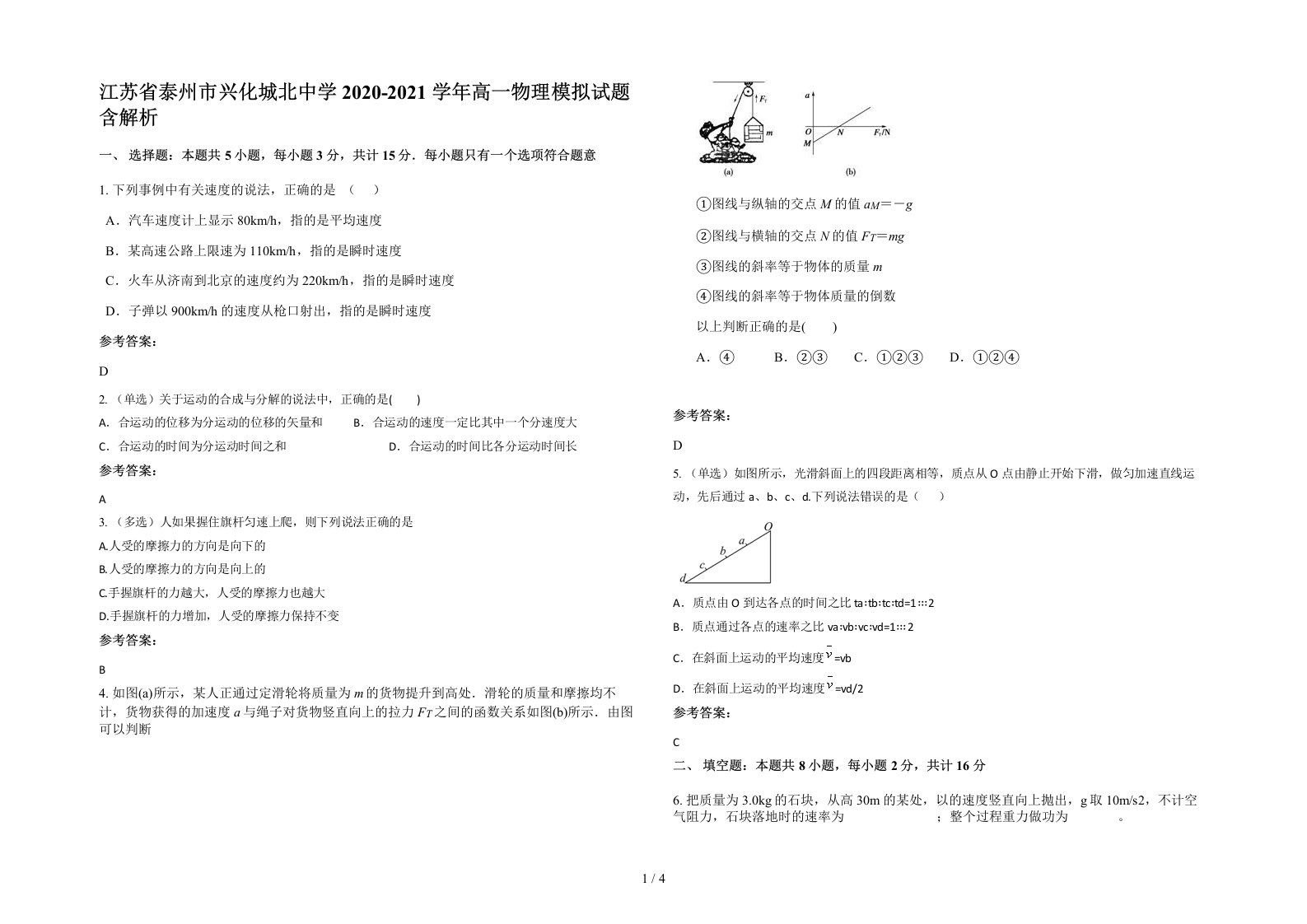 江苏省泰州市兴化城北中学2020-2021学年高一物理模拟试题含解析