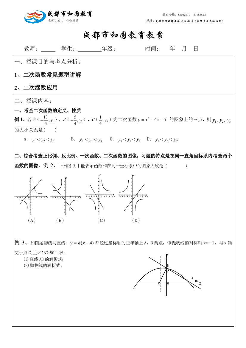 二次涵数复习教案