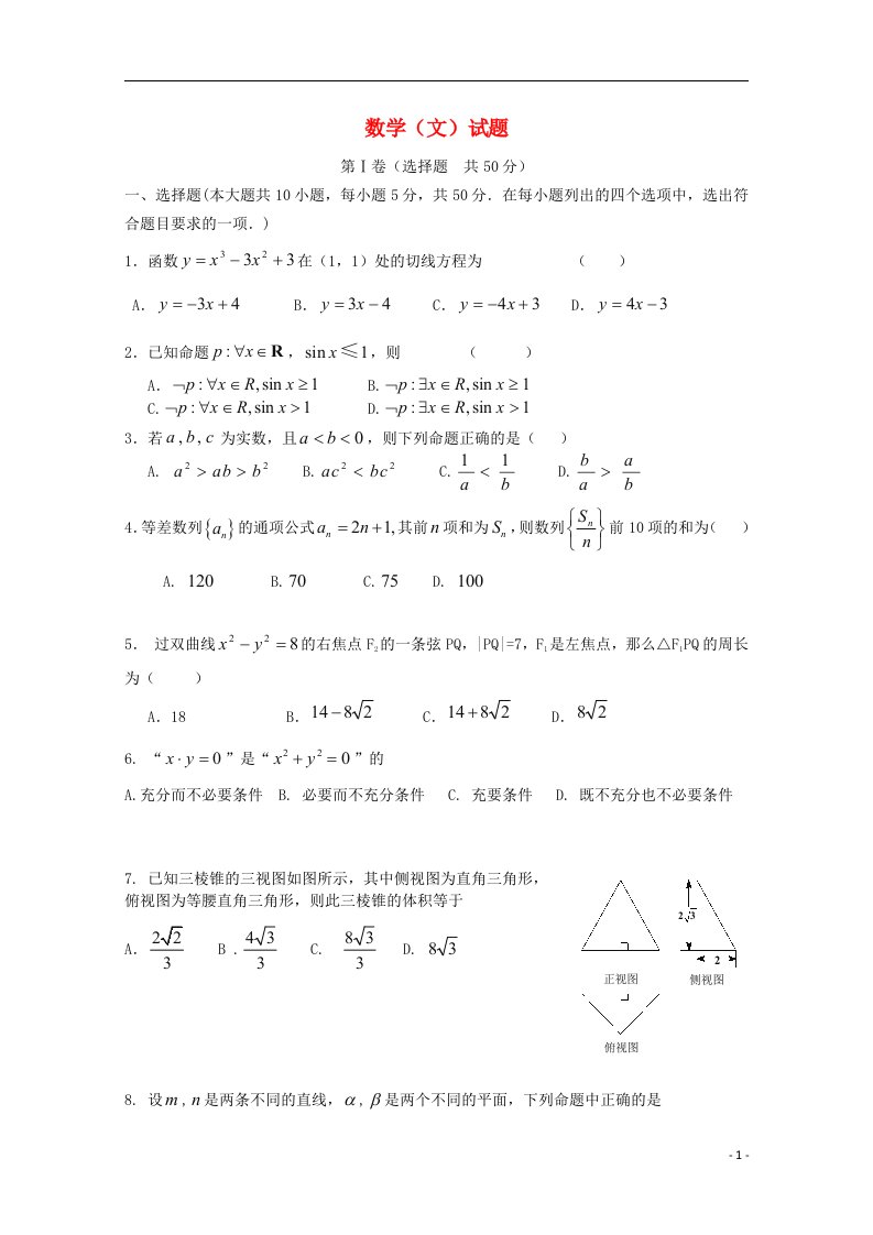 甘肃省天水市秦安县第二中学高三数学上学期第四次检测试题