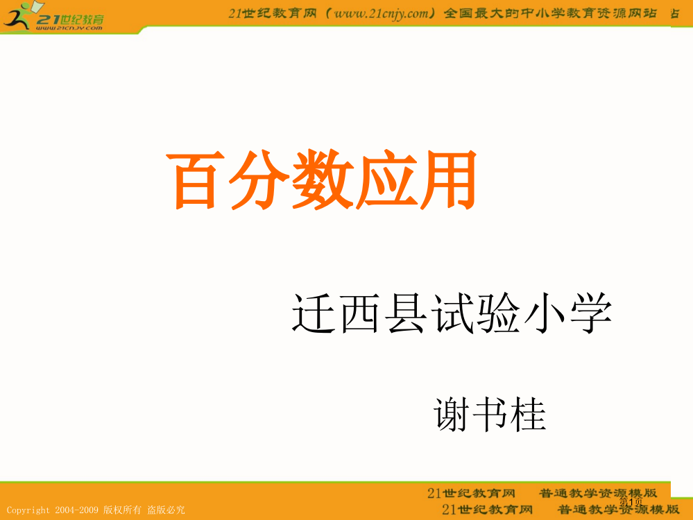 六年级数学上册求一个数比另一个数多或少百分之几省公开课一等奖全国示范课微课金奖PPT课件