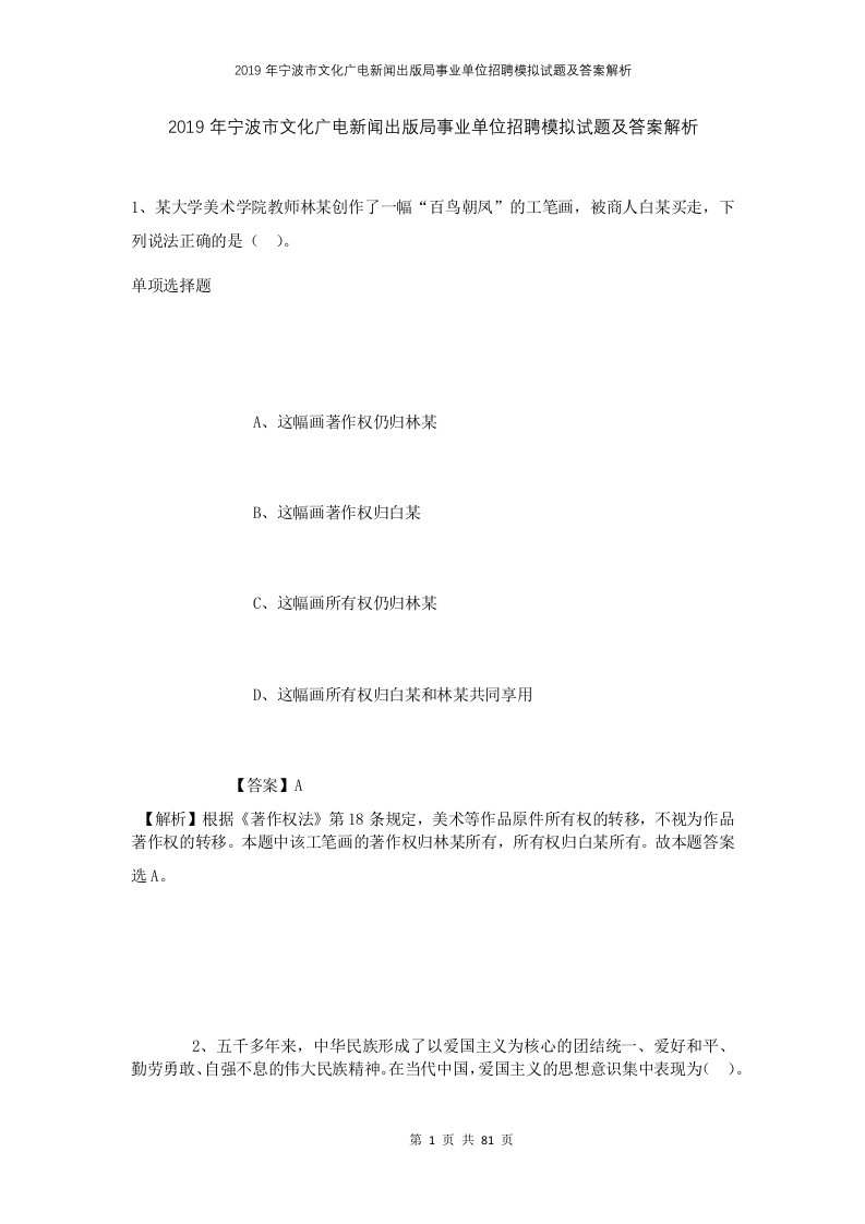 2019年宁波市文化广电新闻出版局事业单位招聘模拟试题及答案解析2