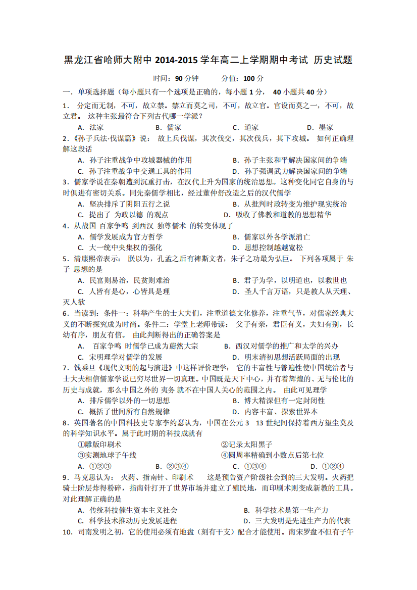 精品省哈师大附中2024-2024学年高二上学期期中考试