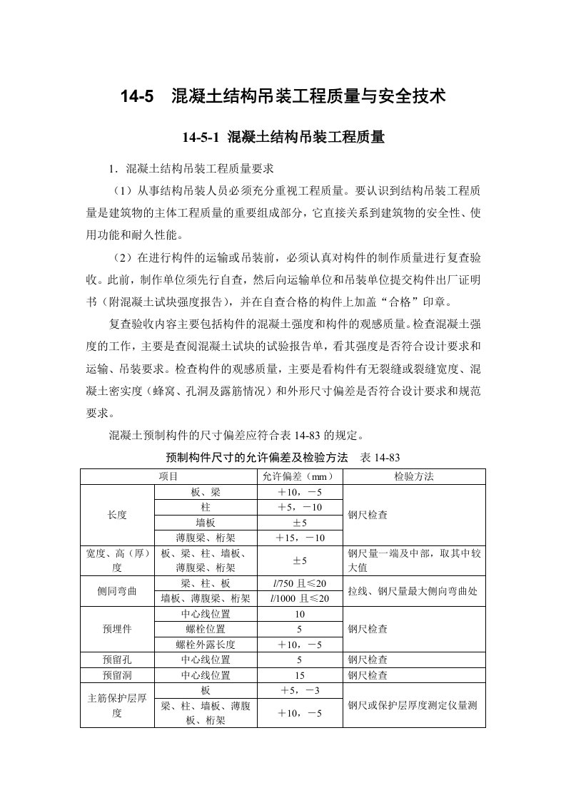 建筑施工手册系列之起重设备与混凝土结构吊装工程