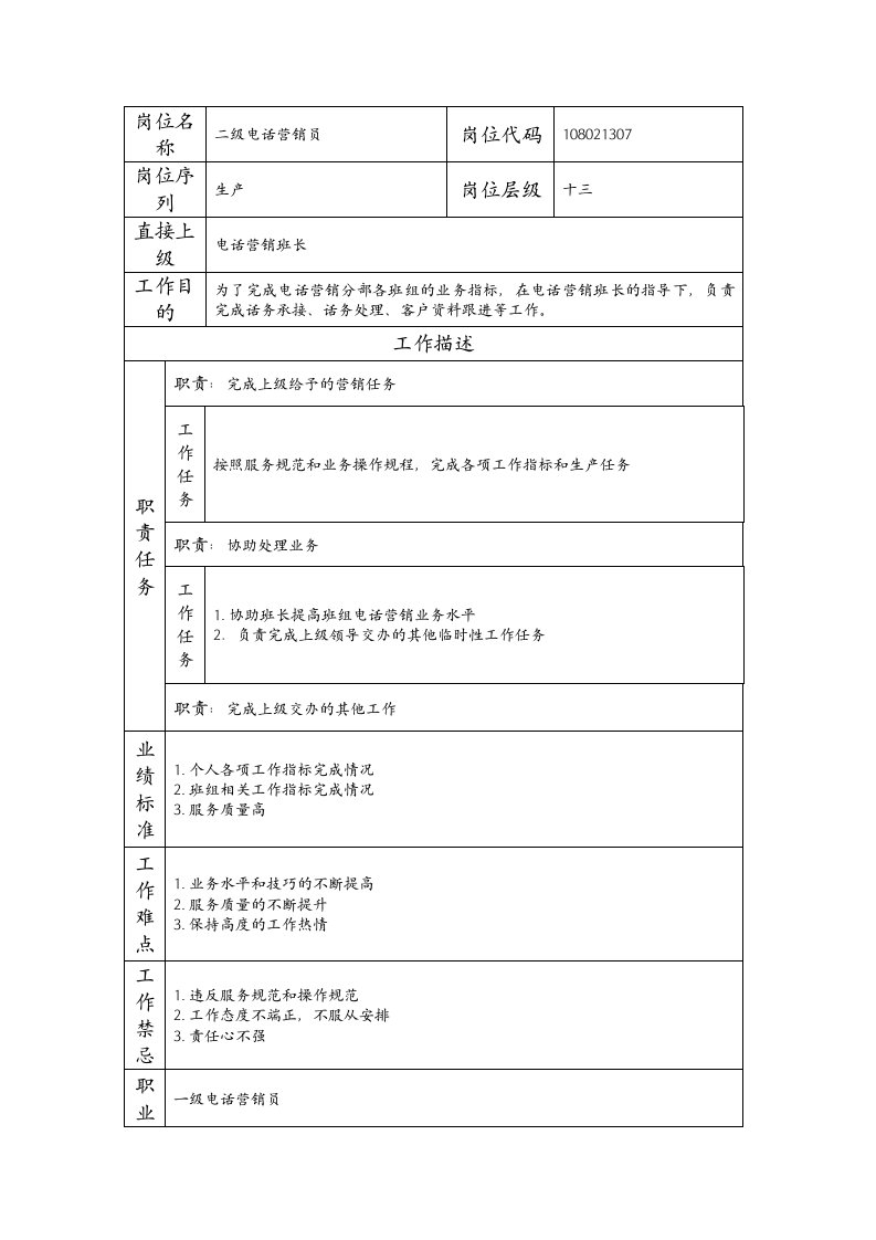 精品文档-108021307