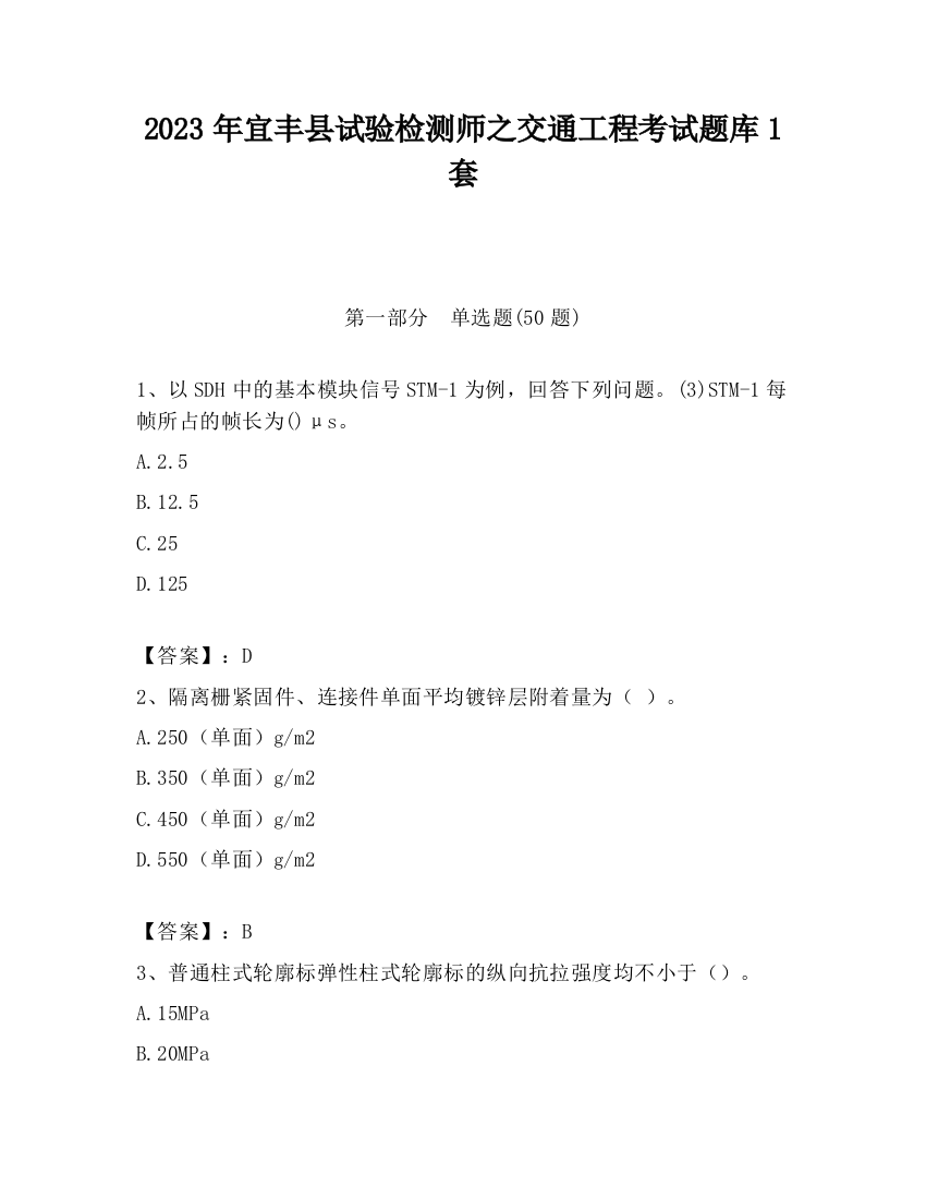 2023年宜丰县试验检测师之交通工程考试题库1套