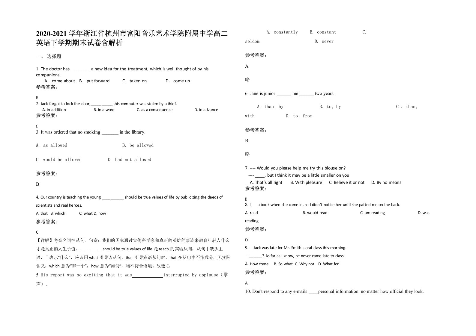 2020-2021学年浙江省杭州市富阳音乐艺术学院附属中学高二英语下学期期末试卷含解析